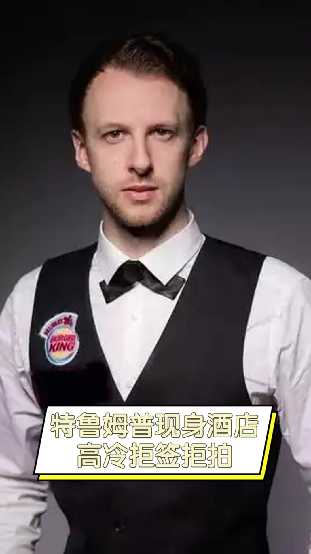 为了球迷和 为了球迷和